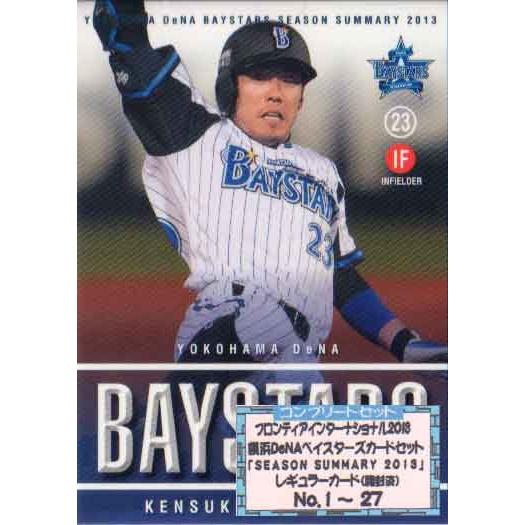 2013 横浜DeNAベイスターズカードセット「SEASON SUMMARY 2013」 レギュラー...