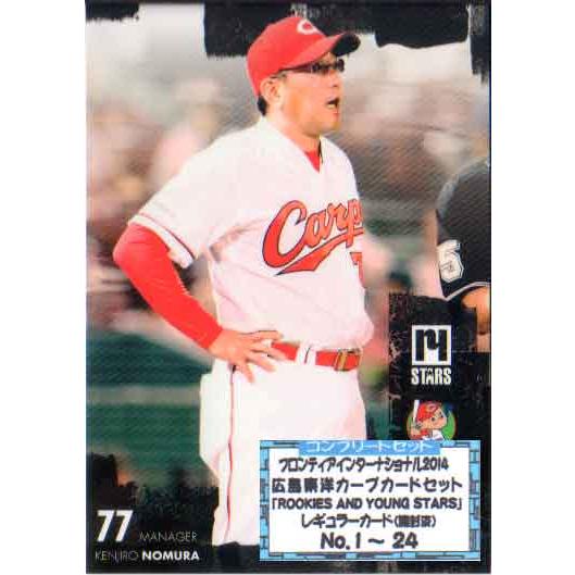 2014 広島東洋カープカードセット「ROOKIES AND YOUNG STARS」 レギュラーカ...