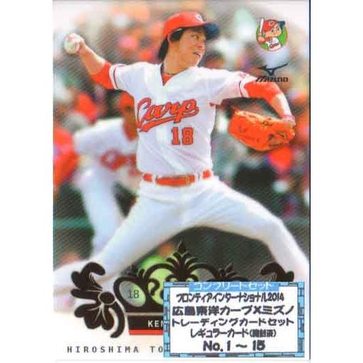 2014 広島東洋カープＸミズノ トレーディングカードセット レギュラーカードコンプリートセット