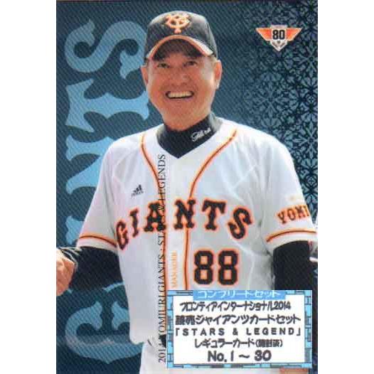 2014 読売ジャイアンツカードセット「STARS &amp; LEGENDS」 レギュラーカードコンプリー...