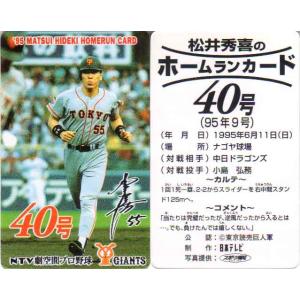 松井秀喜 ホームランカード 93号 : かーど屋本店ヤフー店 - 通販