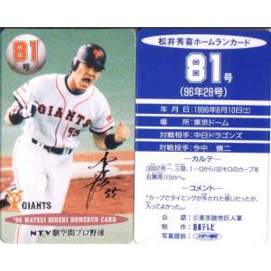 松井秀喜 ホームランカード 81号