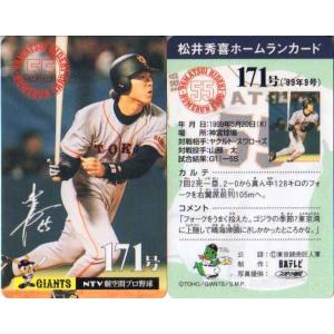 松井秀喜 ホームランカード 221号 : かーど屋本店ヤフー店