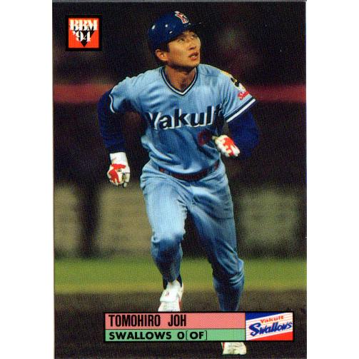 BBM1994 ベースボールカード レギュラーカード No.596 城友博