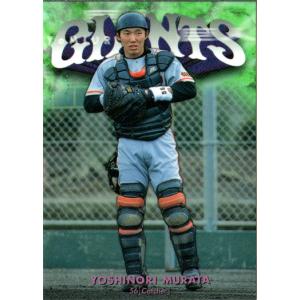 BBM2008 読売ジャイアンツ レギュラーカード No.G038 村田善則 : かー