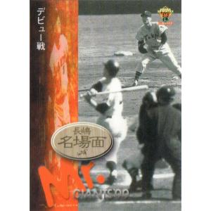 1 【長嶋茂雄/読売ジャイアンツ】プロ野球OBクラブ2014 長嶋茂雄