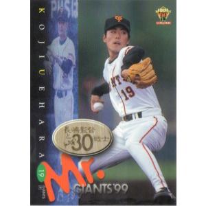 BBM1999 読売ジャイアンツ レギュラーカード レギュラーカード No.G55 上原浩治