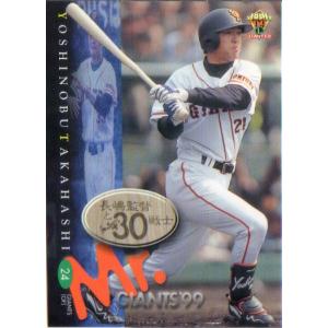 カルビー2000 プロ野球チップス 第一弾 レギュラーカード No.43 高橋