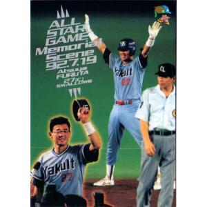 カルビー1999 プロ野球チップス スペシャルカード No.SP-16 古田敦也