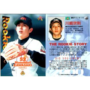 BBM2000 ベースボールカード レギュラーカード(ルーキーカード)(訂正版)  No.291 川...