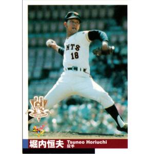 カルビー1976 プロ野球チップス 巨人V1シリーズ No.1054 堀内恒夫 (A