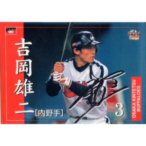 【美品】吉岡雄二　近鉄バファローズ BBM2002 大阪近鉄バファローズ レギュラーカード No.45 吉岡雄二