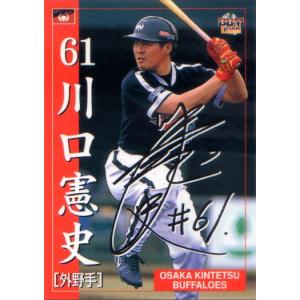 【未開封】大阪近鉄バファローズ　ビジターユニフォーム　川口憲史　L 未開封】大阪近鉄バファローズ ビジターユニフォーム 川口憲史 L