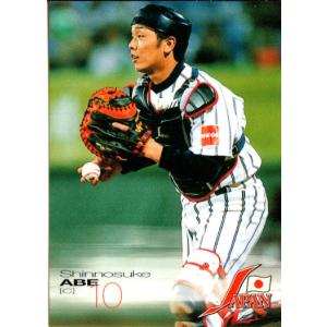 BBM2002 ENEOS野球日本代表チームメモリアルカードセット レギュラーカード No.15 阿部慎之助｜cardya2