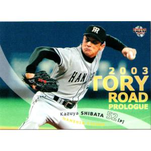 BBM2003 阪神タイガース レギュラーカード No.T35 柴田佳主也 : かーど