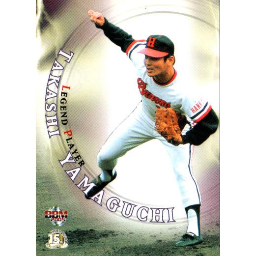 BBM2005 ベースボールカード ファーストバージョン レギュラーカード No.547 山口高志