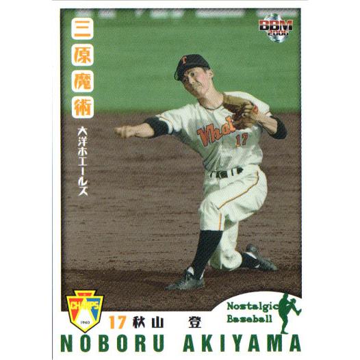 BBM2006 ノスタルジックベースボール レギュラーカード No.43 秋山登