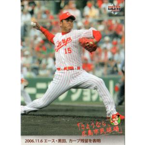 カルビー·ベースボールカード2002 広島カープ 黒田博樹 カルビー