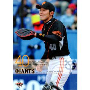 BBM2005 読売ジャイアンツ レギュラーカード No.G035 村田善則 : かー