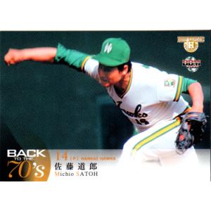 BBM2008 BACK TO THE 70's レギュラーカード No.23 佐藤道郎｜cardya2