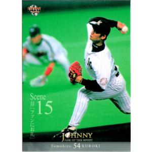 【新品・シリアルナンバー入り】黒木知宏引退記念カードセット　限定3.500セット BBM2008 黒木知宏 引退記念カードセットJohnny -Ace of the