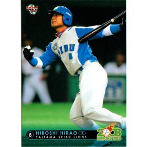 BBM2004 西武ライオンズ レギュラーカード No.48 平尾博嗣 : かーど屋