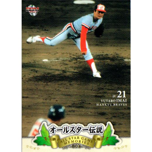 BBM2013 ベースボールカード オールスター伝説 レギュラーカード No.8 今井雄太郎