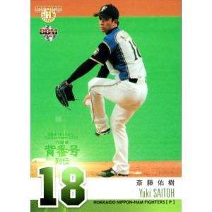 BBM2013 プロ野球背番号列伝 レギュラーカード No.76 斎藤佑樹｜cardya2