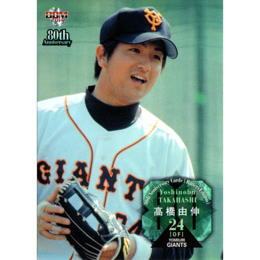 BBM2014 プロ野球80周年カード・打者編 レギュラーカード No.80 高橋由伸