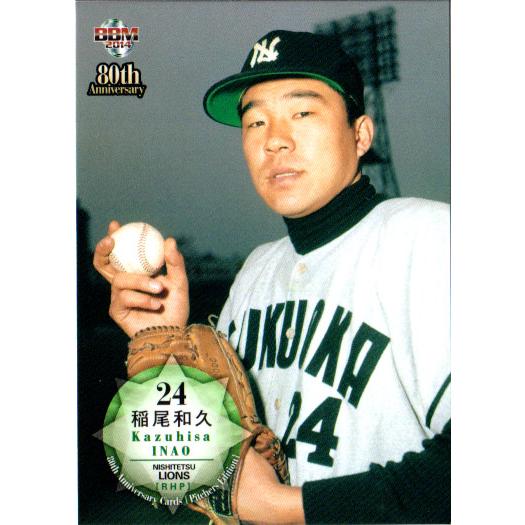 BBM2014 プロ野球80周年カード・投手編 レギュラーカード No.19 稲尾和久