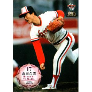 【限定】EPOCH Stars & Legends 山田久志 BBM2024 プロ野球90周年カード レギュラーカード No.38 山田久志