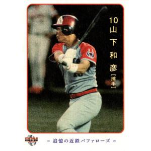 BBM2015 近鉄バファローズカードセット オールディーズコレクション レギュラーカード No.13 山下和彦