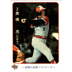 BBM2011 Legend of Bs-蘇る黄金の70's レギュラーカード No.96 栗橋茂