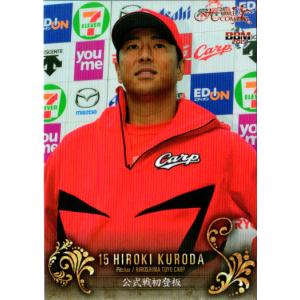 カルビー·ベースボールカード2002　広島カープ　黒田博樹 カルビー2002 プロ野球チップス 第一弾 レギュラーカード No.30
