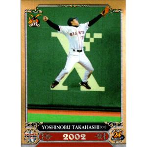 カルビー1999 プロ野球チップス スペシャルカード No.SP-03 高橋由伸