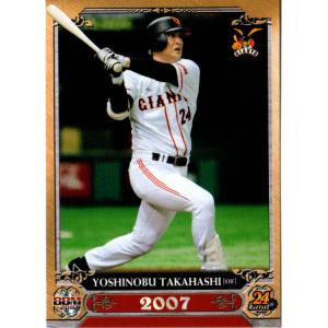 カルビー2007 プロ野球チップス 第二弾 レギュラーカード No.195 高橋