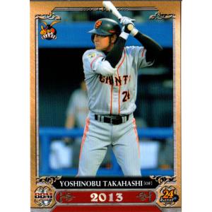 プロ野球チップス　高橋由伸　2002年 プロ野球チップス 2001 金箔サイン 高橋由伸 巨人 読売ジャイアンツ