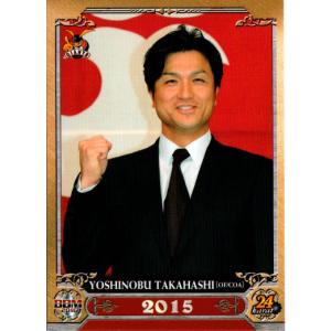カルビー2000 プロ野球チップス 第一弾 レギュラーカード No.43 高橋