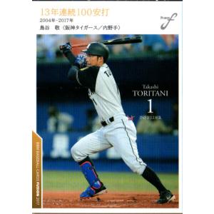 鳥谷　敬　2010年ベースボールカード 鳥谷 敬 2010年ベースボールカード 鳥谷 敬 2010年ベースボール
