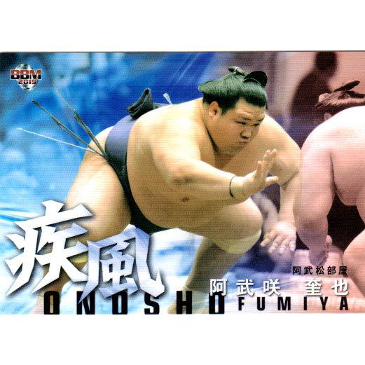 BBM2019 大相撲カード「風」 レギュラーカード No.64 阿武咲奎也