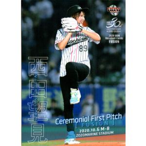 BBM2020 ベースボールカード FUSION 始球式カード No.FP24 西田望見｜cardya2
