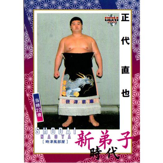BBM2020 大相撲カード「新」 レギュラーカード No.47 正代直也
