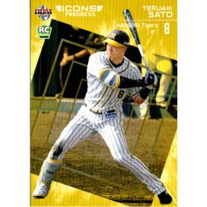 カルビー2023 プロ野球チップス 第二弾 レギュラーカード No.103 佐藤