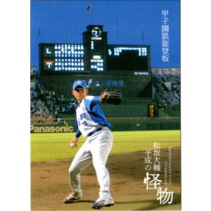 スポーツカードマガジン ORIGINAL CARD 1999 松坂大輔 : かーど