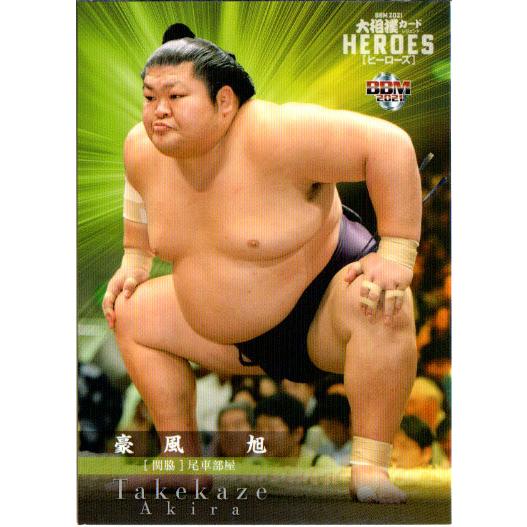 BBM2021 大相撲カード レジェンド「HEROES」 レギュラーカード No.40 豪風旭