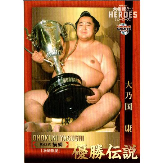 BBM2021 大相撲カード レジェンド「HEROES」 レギュラーカード(優勝伝説) No.62 ...