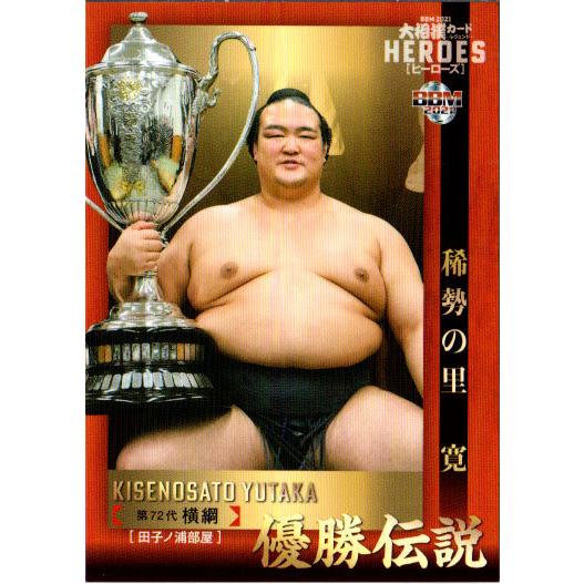 BBM2021 大相撲カード レジェンド「HEROES」 レギュラーカード(優勝伝説) No.66 ...