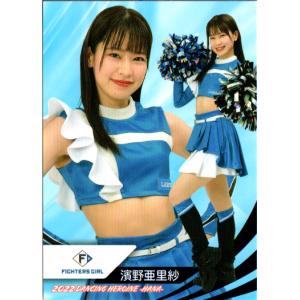 BBM2022 プロ野球チアリーダーカード-華- レギュラーカード No.華78 濱野亜里紗 (F)｜cardya2