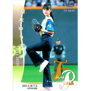 BBM2022 ベースボールカード FUSION 始球式カード No.FP31 鈴木ゆうか｜cardya2