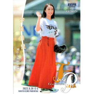 BBM2022 ベースボールカード FUSION 始球式カード No.FP32 宇垣美里｜cardya2